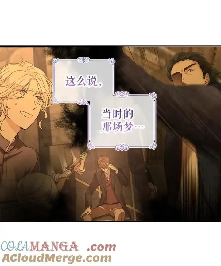 漫画《让我们转变剧情风格》108.意外的真相第41张图