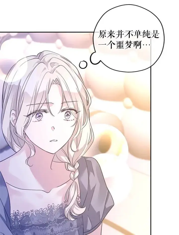 漫画《让我们转变剧情风格》108.意外的真相第42张图