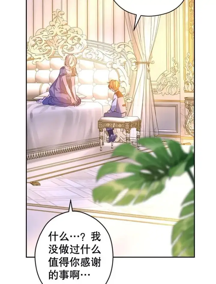 漫画《让我们转变剧情风格》108.意外的真相第44张图