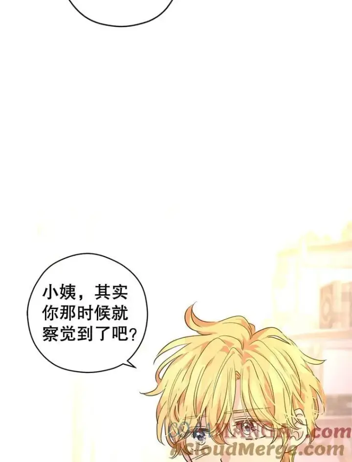 漫画《让我们转变剧情风格》108.意外的真相第45张图