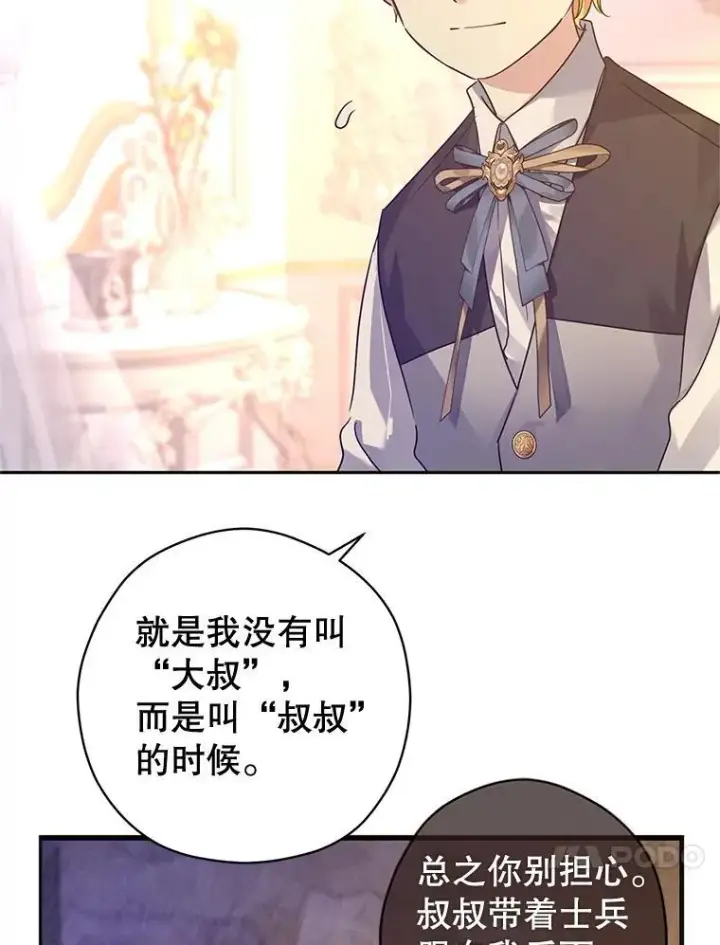 漫画《让我们转变剧情风格》108.意外的真相第46张图