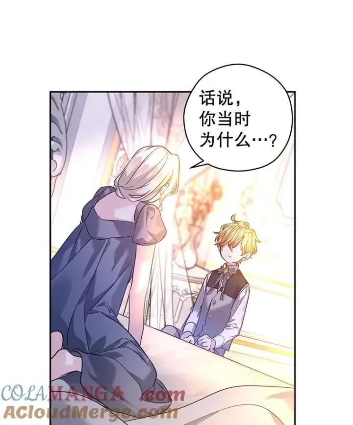 漫画《让我们转变剧情风格》108.意外的真相第49张图