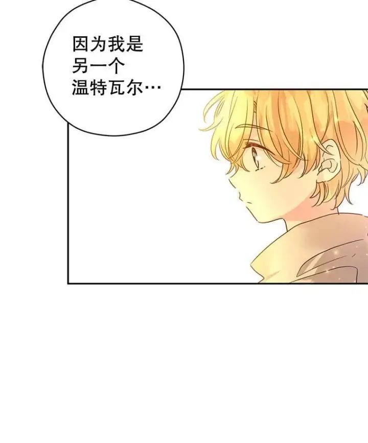 漫画《让我们转变剧情风格》108.意外的真相第54张图