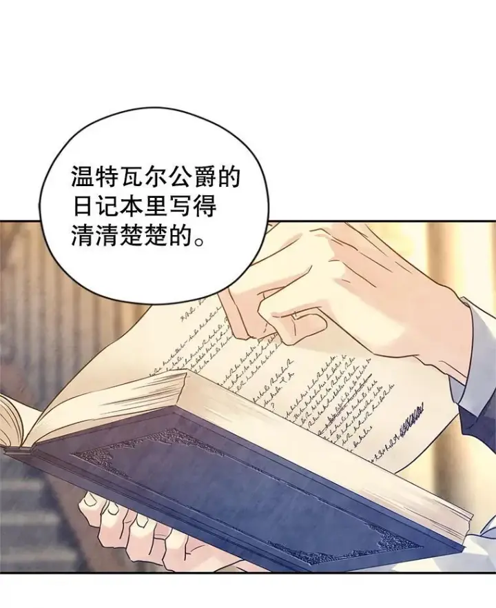 漫画《让我们转变剧情风格》108.意外的真相第63张图