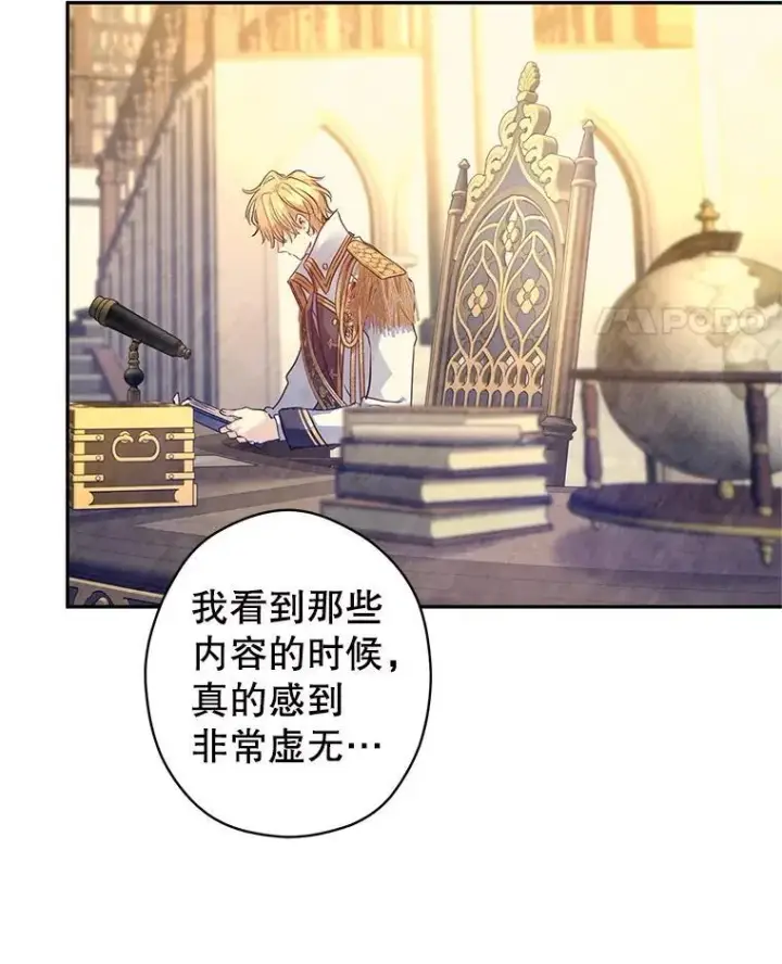 漫画《让我们转变剧情风格》108.意外的真相第64张图