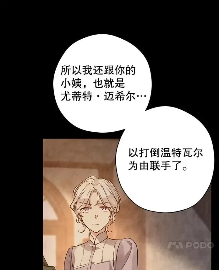 漫画《让我们转变剧情风格》108.意外的真相第7张图