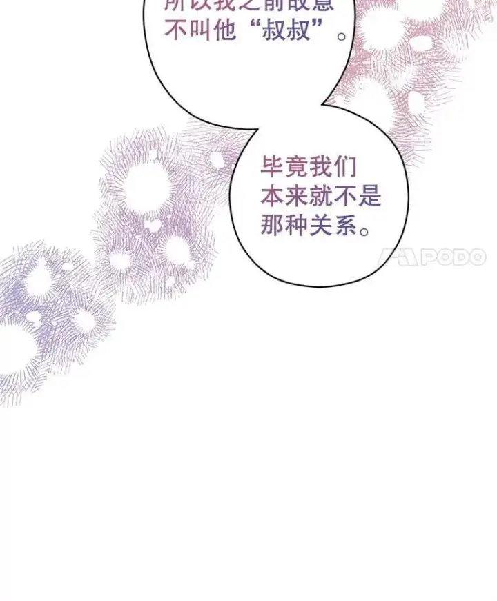 漫画《让我们转变剧情风格》108.意外的真相第71张图