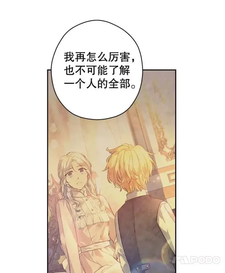 漫画《让我们转变剧情风格》108.意外的真相第74张图