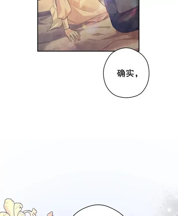 漫画《让我们转变剧情风格》108.意外的真相第75张图