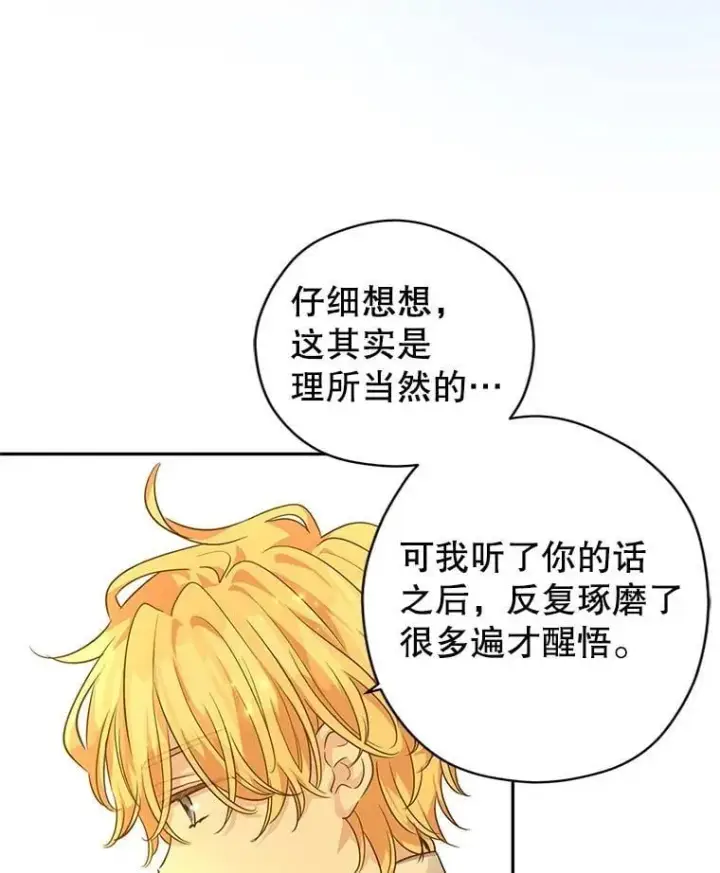 漫画《让我们转变剧情风格》108.意外的真相第79张图