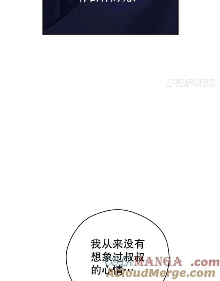 漫画《让我们转变剧情风格》108.意外的真相第85张图