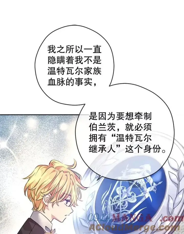 漫画《让我们转变剧情风格》108.意外的真相第89张图