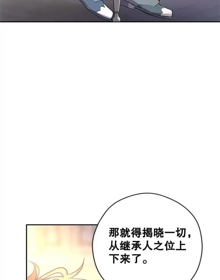 漫画《让我们转变剧情风格》108.意外的真相第91张图