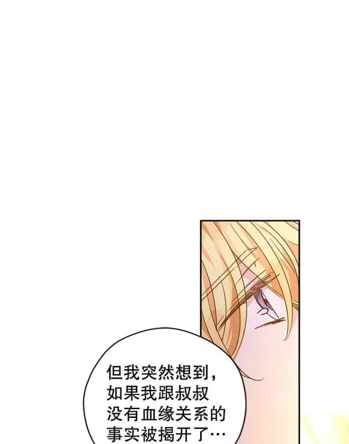 漫画《让我们转变剧情风格》108.意外的真相第94张图