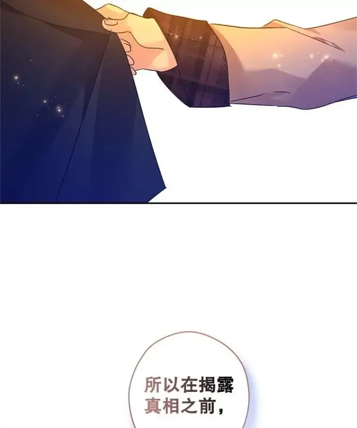 漫画《让我们转变剧情风格》108.意外的真相第99张图