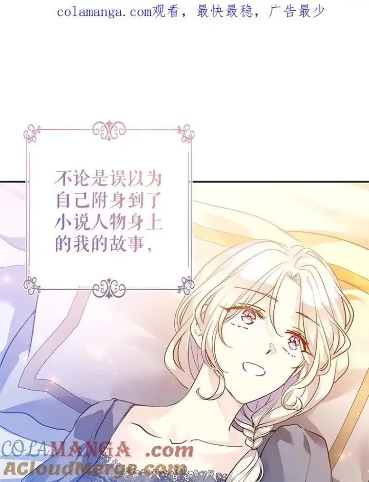 漫画《让我们转变剧情风格》109.哭了三天三夜第111张图