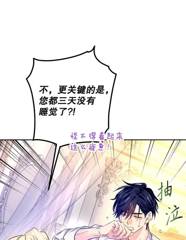 漫画《让我们转变剧情风格》109.哭了三天三夜第30张图