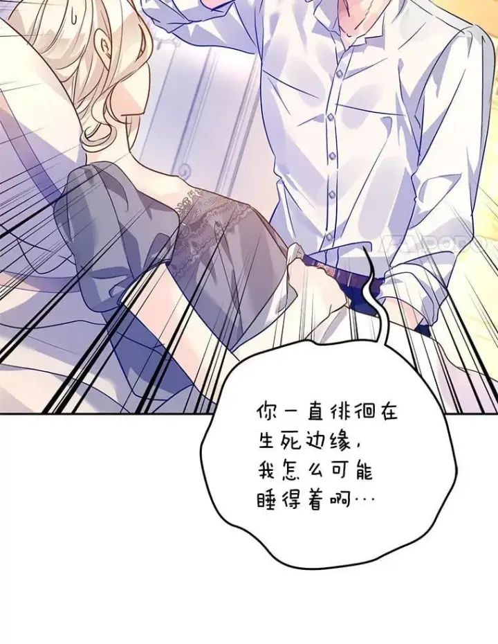 漫画《让我们转变剧情风格》109.哭了三天三夜第31张图