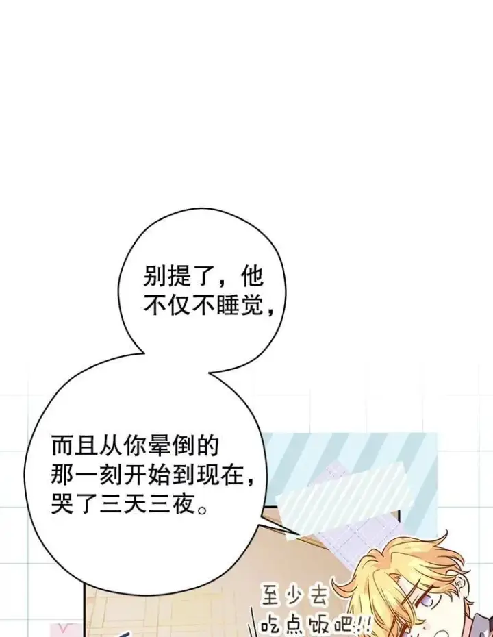 漫画《让我们转变剧情风格》109.哭了三天三夜第32张图