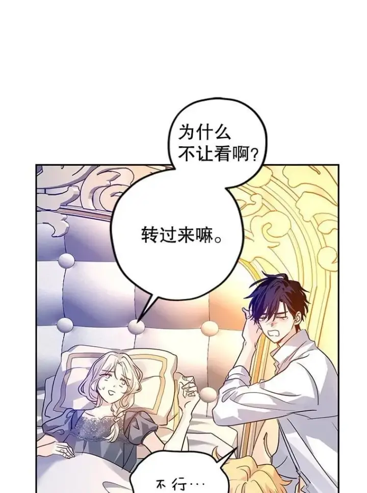 漫画《让我们转变剧情风格》109.哭了三天三夜第36张图