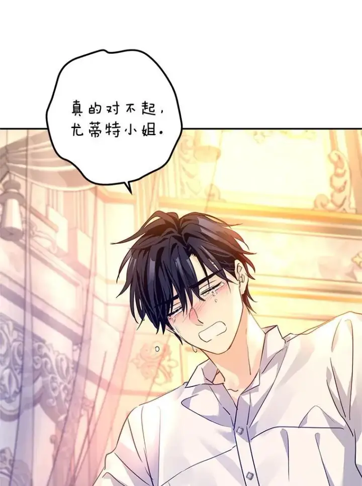漫画《让我们转变剧情风格》109.哭了三天三夜第42张图