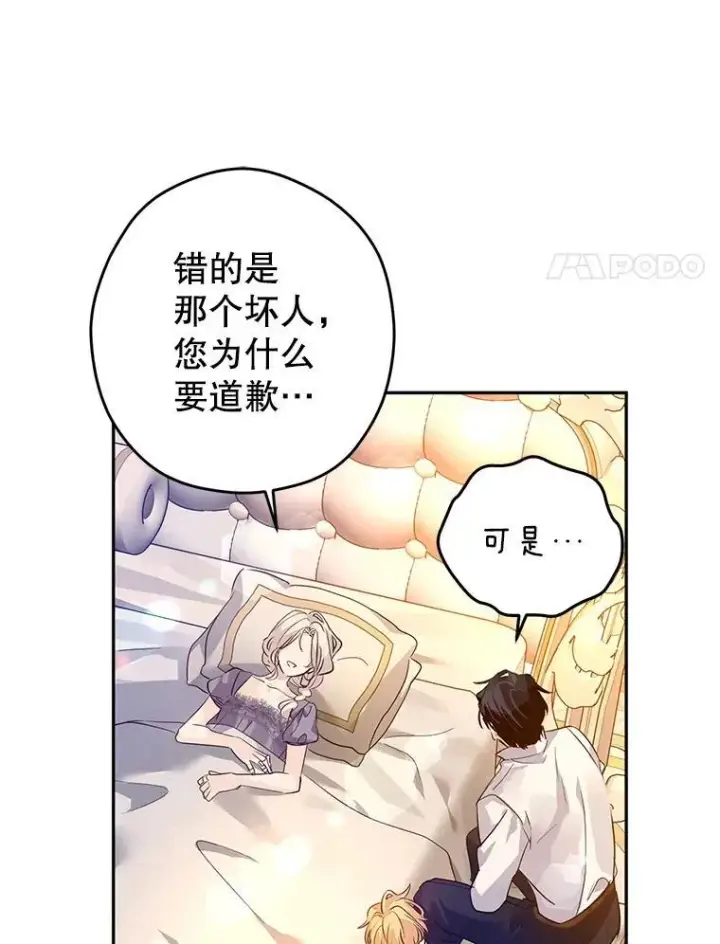 漫画《让我们转变剧情风格》109.哭了三天三夜第44张图