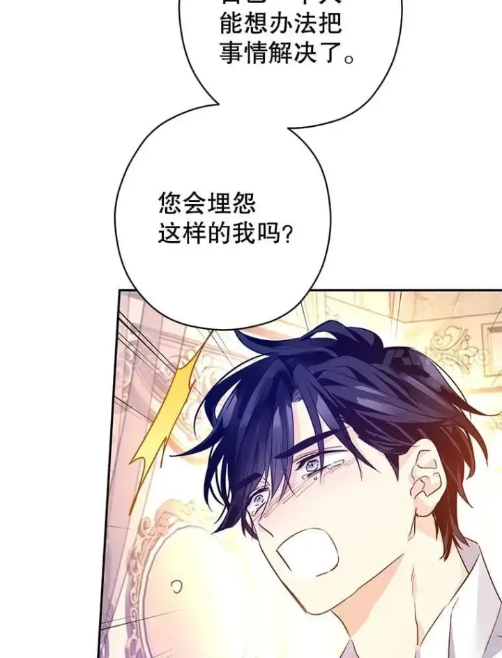 漫画《让我们转变剧情风格》109.哭了三天三夜第47张图