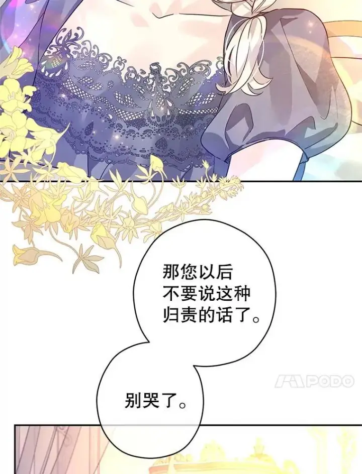 漫画《让我们转变剧情风格》109.哭了三天三夜第50张图