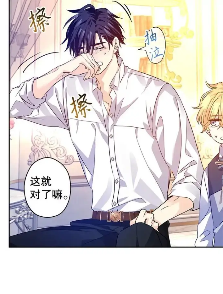 漫画《让我们转变剧情风格》109.哭了三天三夜第51张图