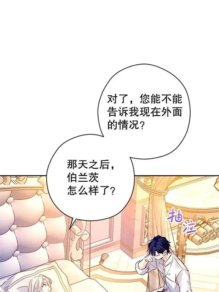 漫画《让我们转变剧情风格》109.哭了三天三夜第52张图