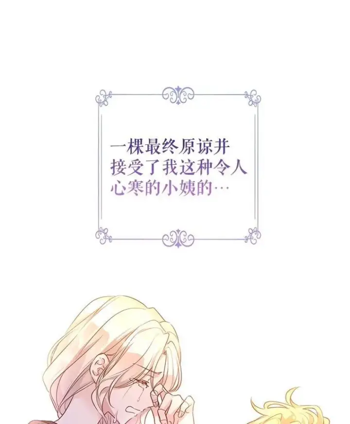漫画《让我们转变剧情风格》109.哭了三天三夜第6张图