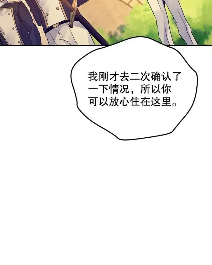 漫画《让我们转变剧情风格》109.哭了三天三夜第68张图