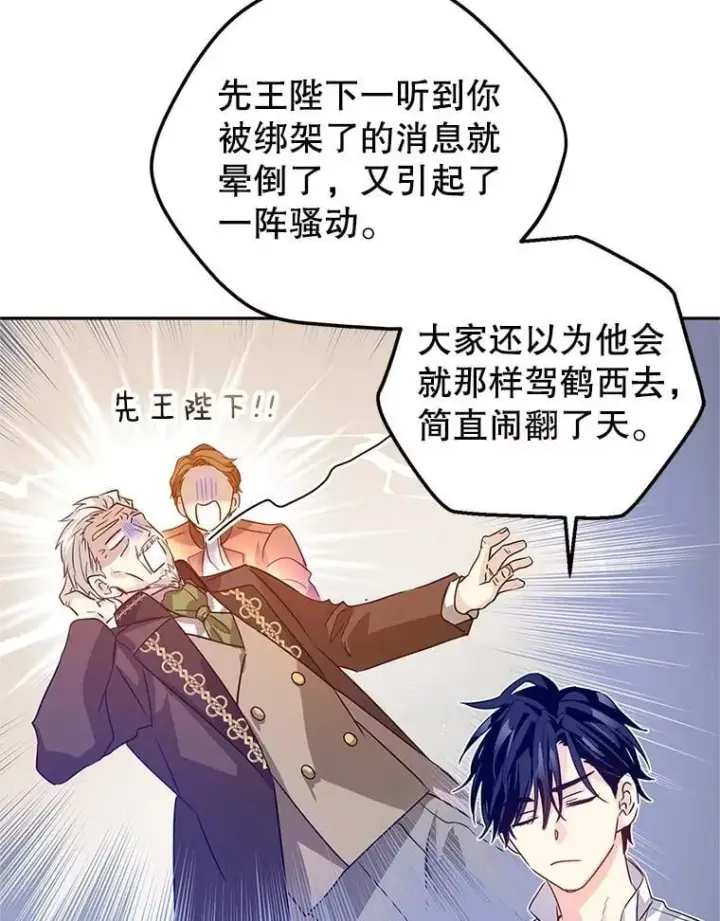 漫画《让我们转变剧情风格》109.哭了三天三夜第76张图