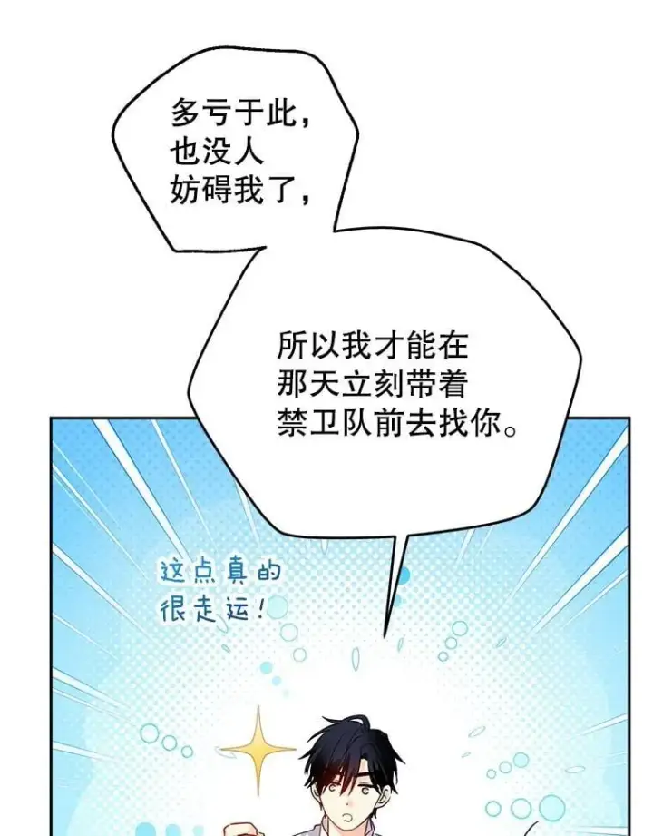 漫画《让我们转变剧情风格》109.哭了三天三夜第78张图