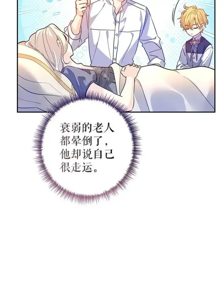 漫画《让我们转变剧情风格》109.哭了三天三夜第79张图