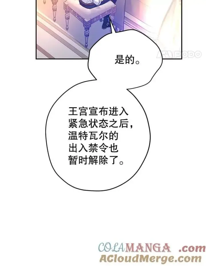 漫画《让我们转变剧情风格》109.哭了三天三夜第81张图