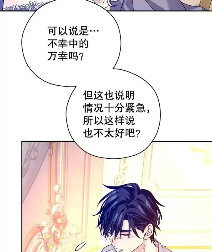 漫画《让我们转变剧情风格》109.哭了三天三夜第83张图