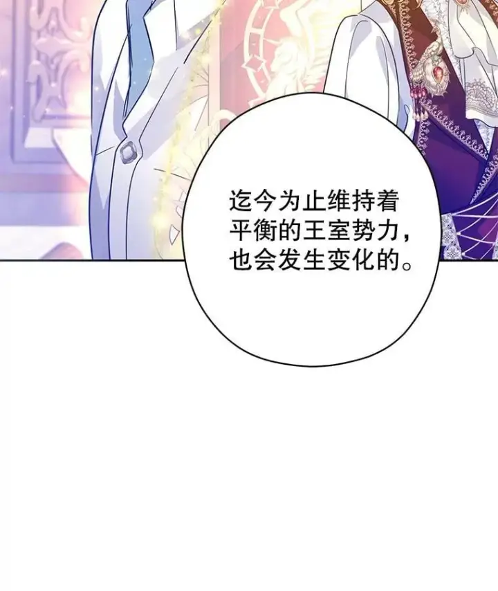 漫画《让我们转变剧情风格》109.哭了三天三夜第87张图