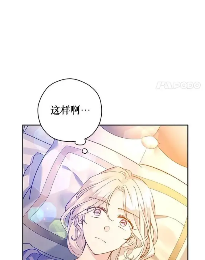 漫画《让我们转变剧情风格》109.哭了三天三夜第88张图