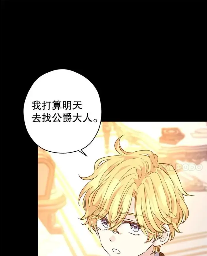 《让我们转变剧情风格》111.与公爵面谈图22