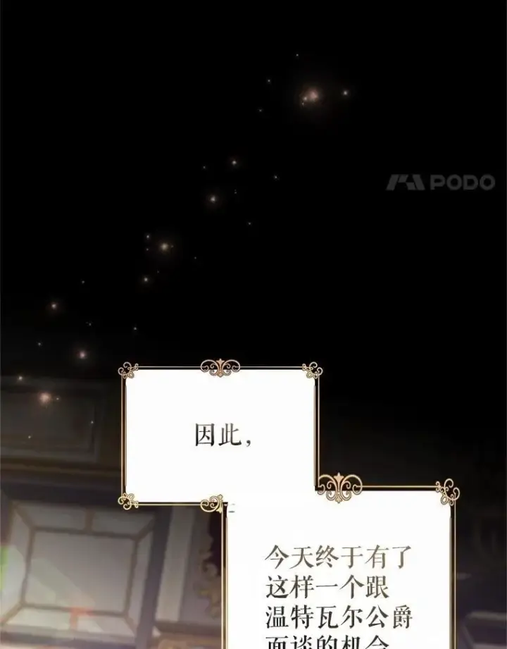 《让我们转变剧情风格》111.与公爵面谈图36