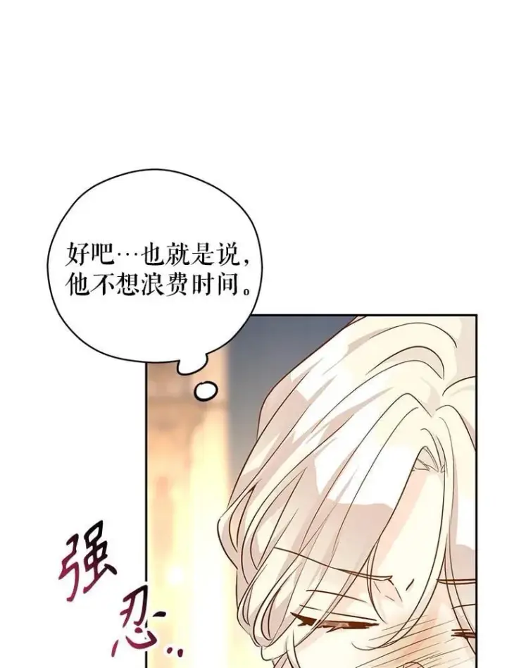 《让我们转变剧情风格》111.与公爵面谈图50