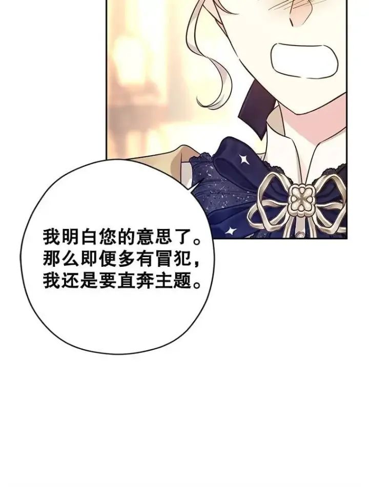 《让我们转变剧情风格》111.与公爵面谈图51