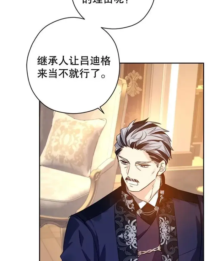 《让我们转变剧情风格》111.与公爵面谈图58