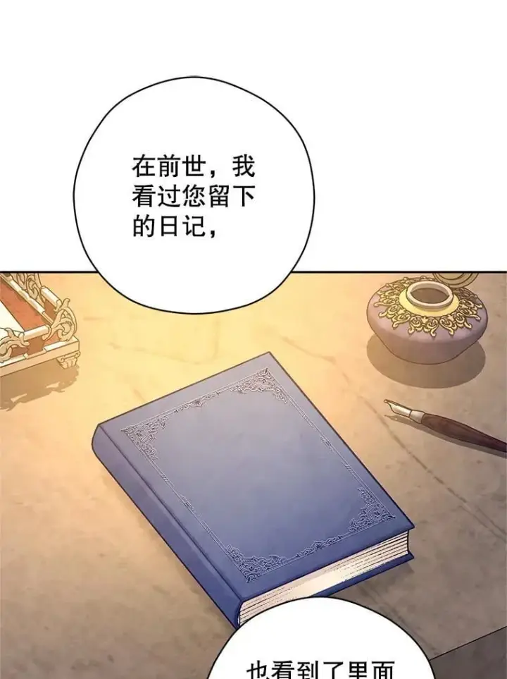 《让我们转变剧情风格》111.与公爵面谈图75