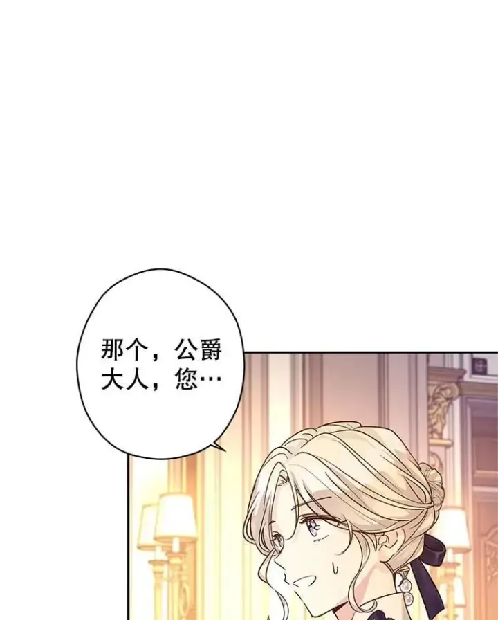 《让我们转变剧情风格》111.与公爵面谈图88