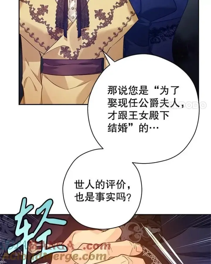《让我们转变剧情风格》111.与公爵面谈图93