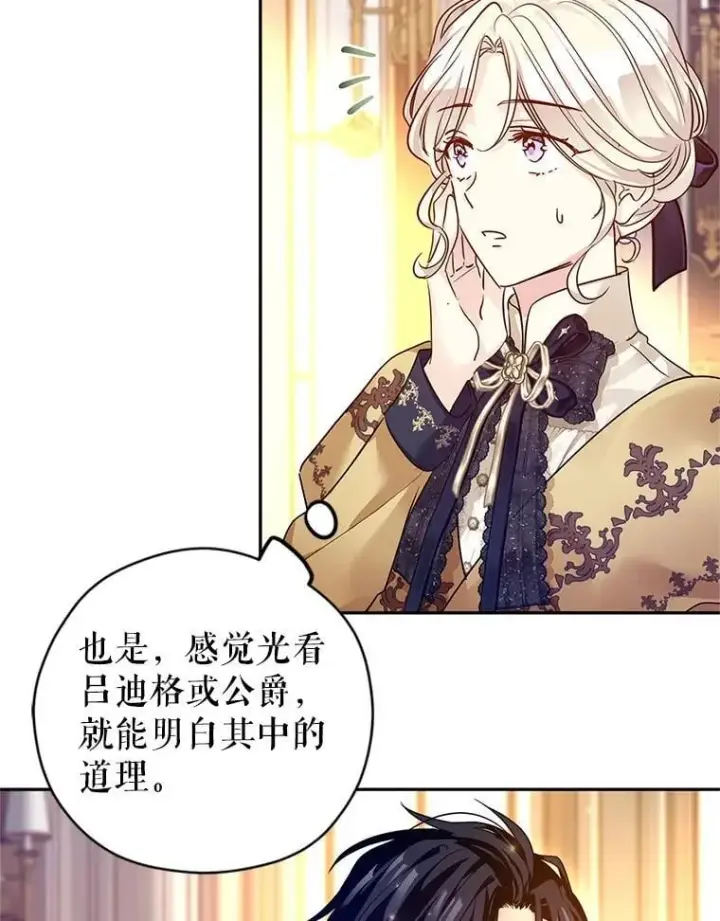 《让我们转变剧情风格》113.可怕的结论图54