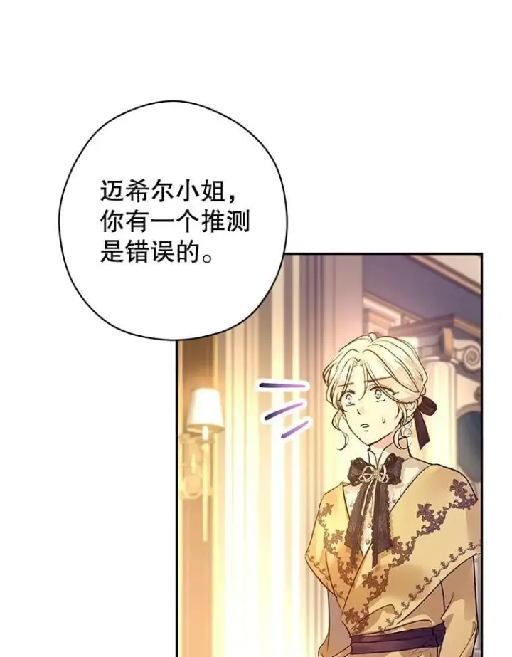 《让我们转变剧情风格》114.真相图9