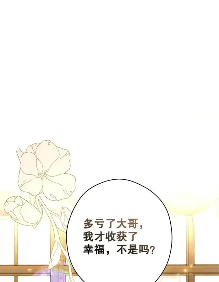《让我们转变剧情风格》115.以爱为名图42